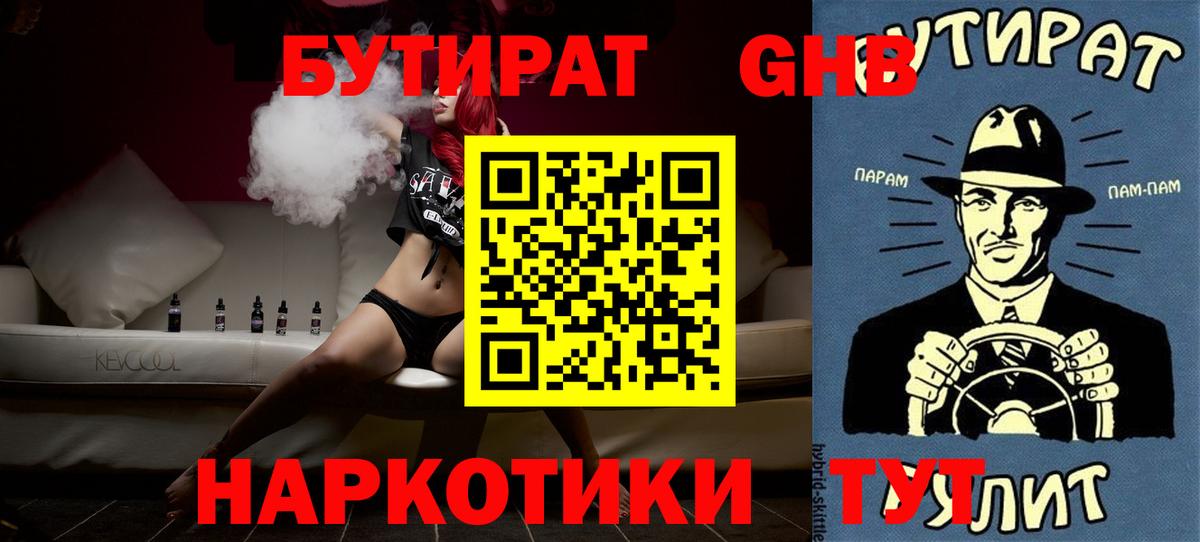 Бутират буратино  Вход с VPN  БУТИРАТ  Артёмовский 