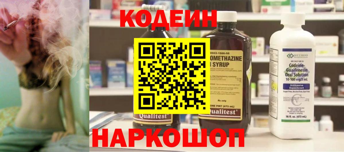 Кодеиновый сироп Lean напиток Lean (лин) Артёмовский