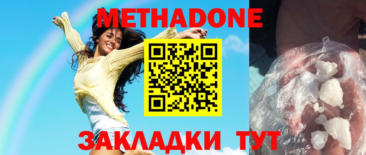 Метадон VHQ  МЕТАДОН белоснежный  Артёмовский  Вход с VPN 